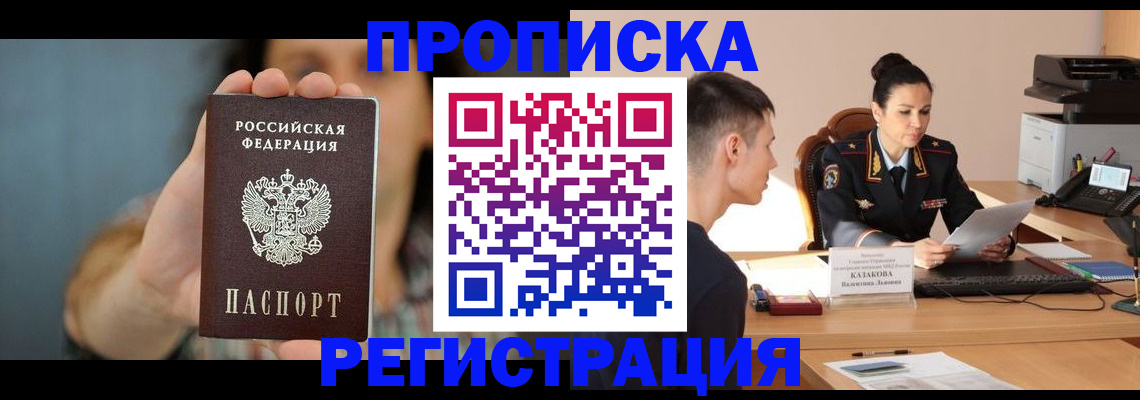 прописка регистрация в Мамадыше