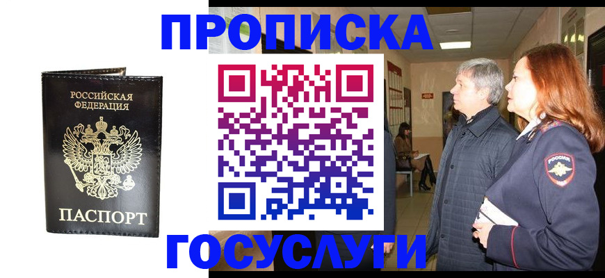 временная регистрация в квартире в Мамадыше
