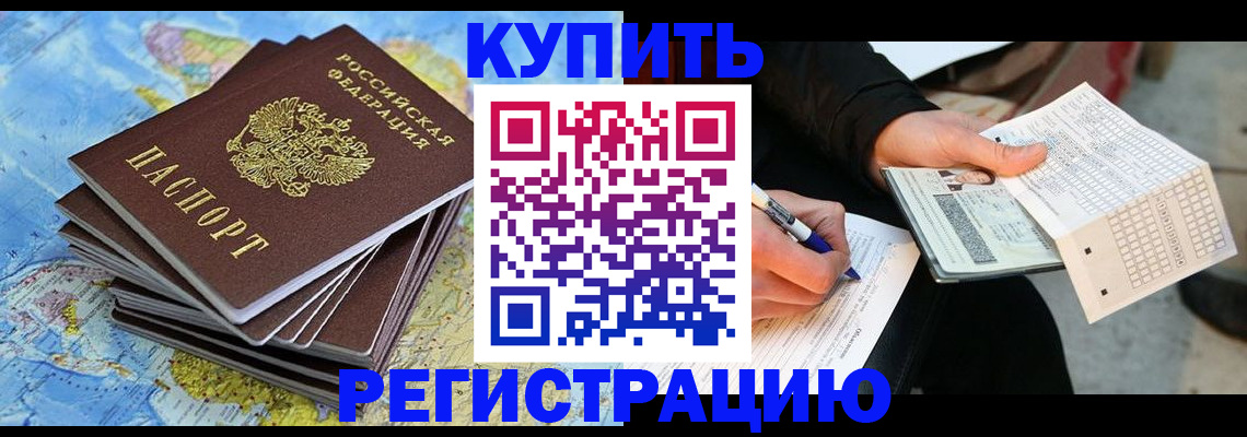 прописка для работы в Мамадыше